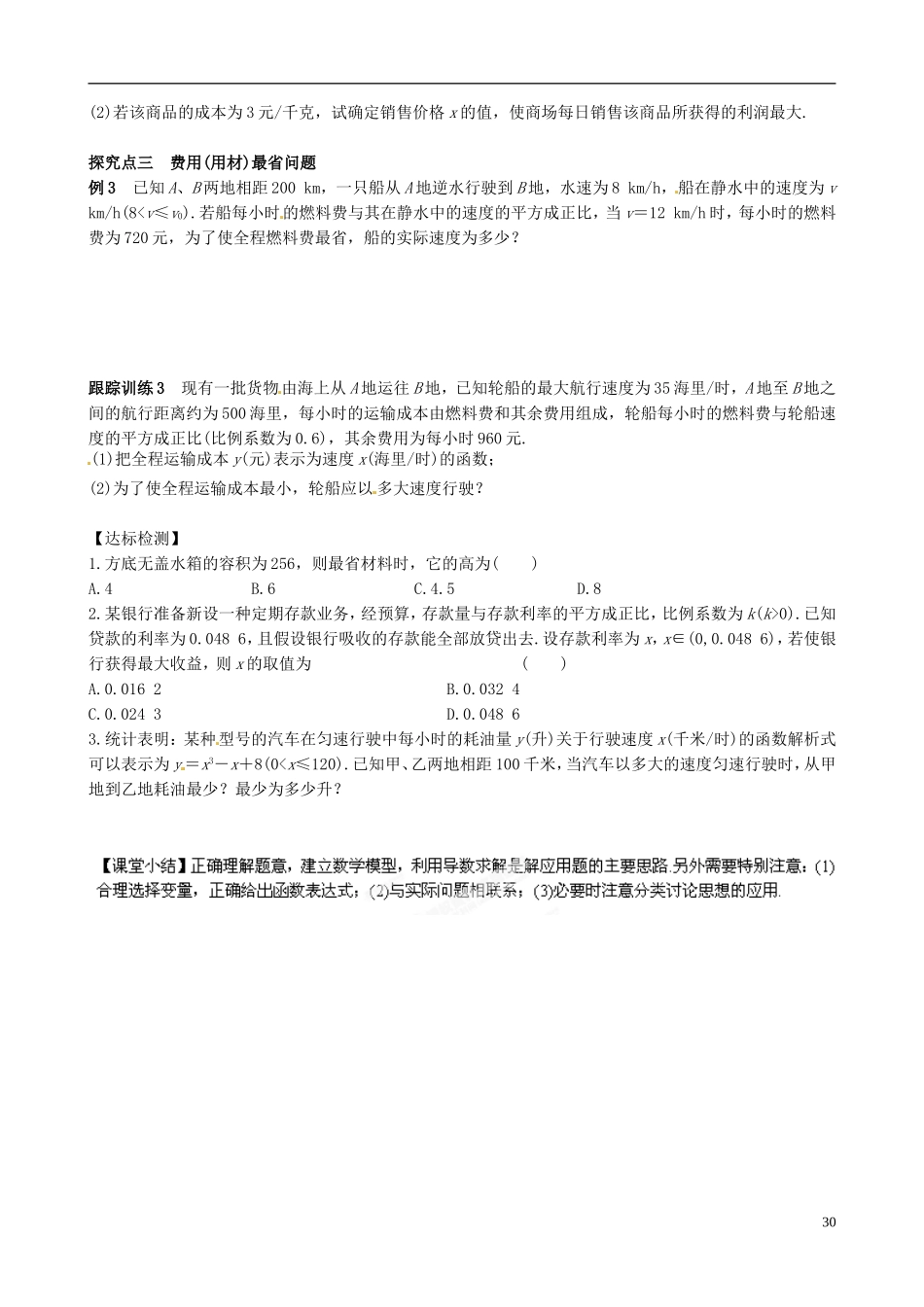 青海师范大学附属第二中学高中数学 3.3.3 导数的实际应用导学案 新人教A版选修1-1_第2页