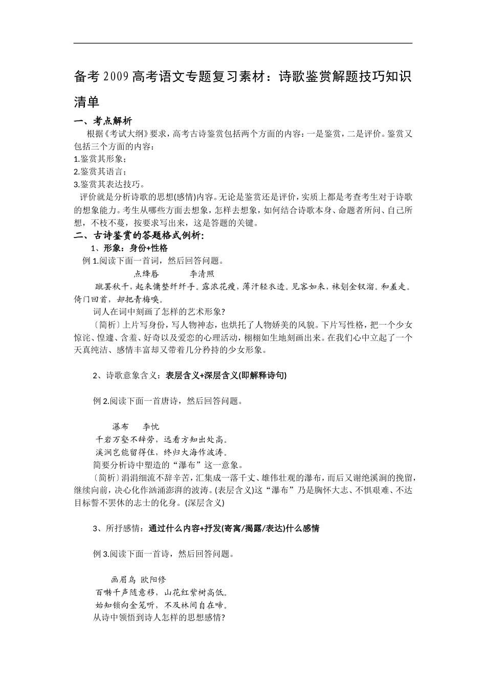 备考2009高考语文专题复习素2_第1页