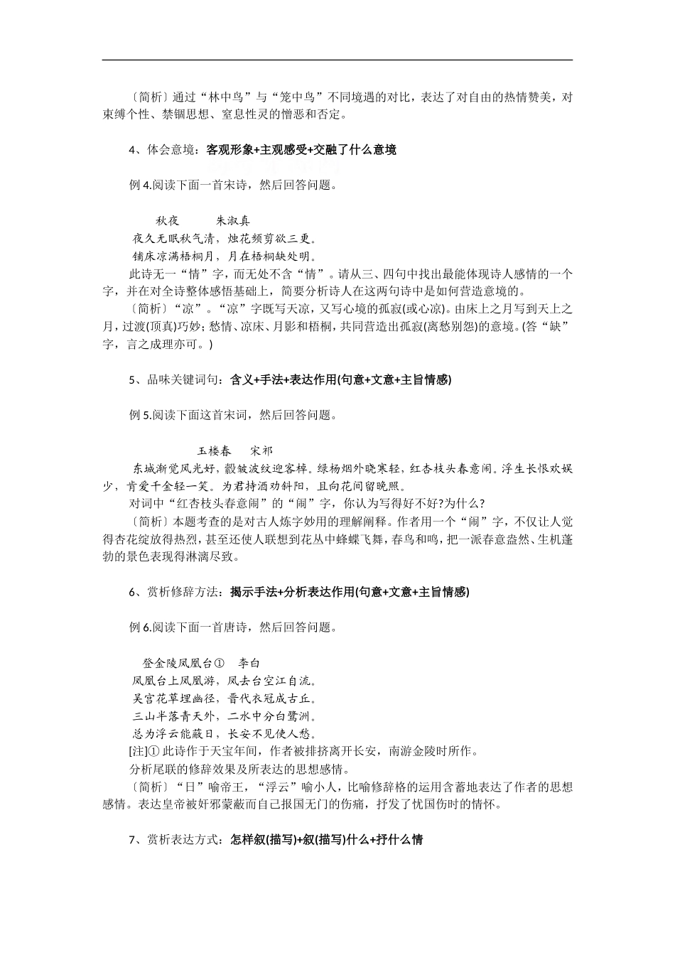 备考2009高考语文专题复习素2_第2页