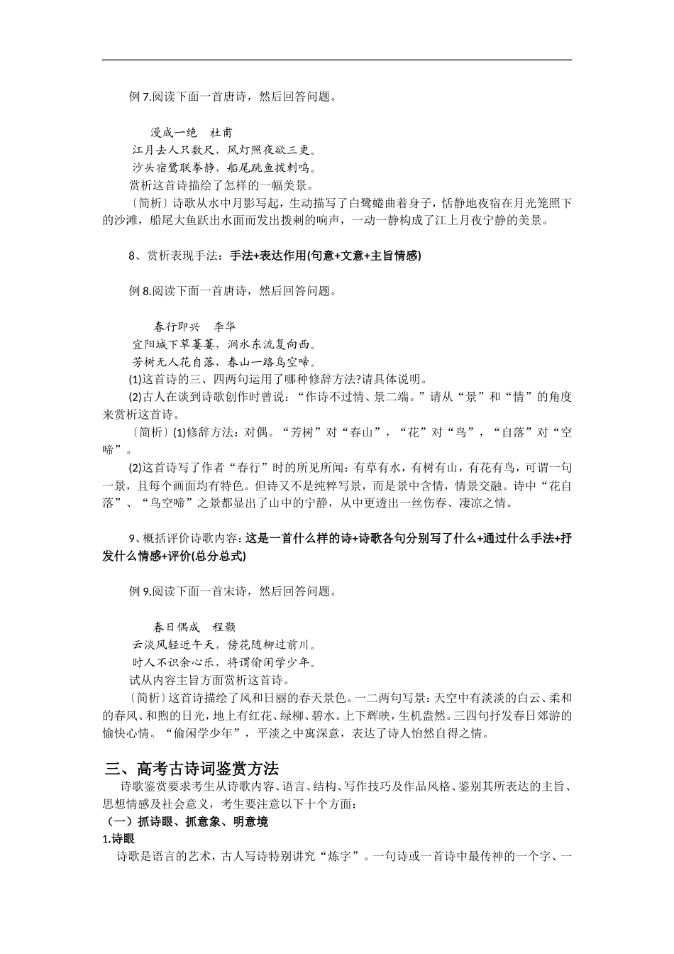 备考2009高考语文专题复习素2_第3页