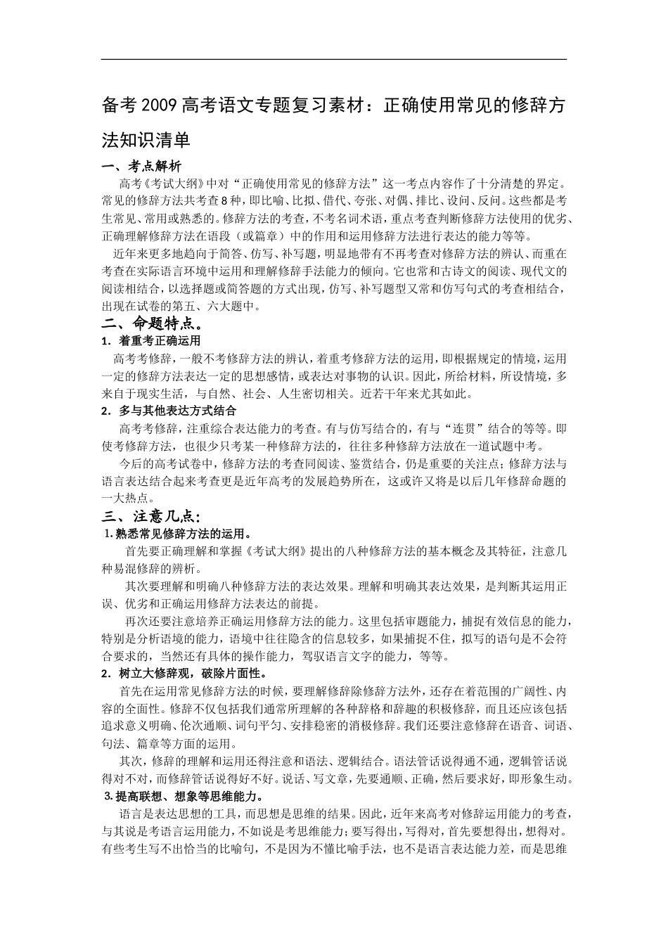 备考2009高考语文专题复习素材_第1页