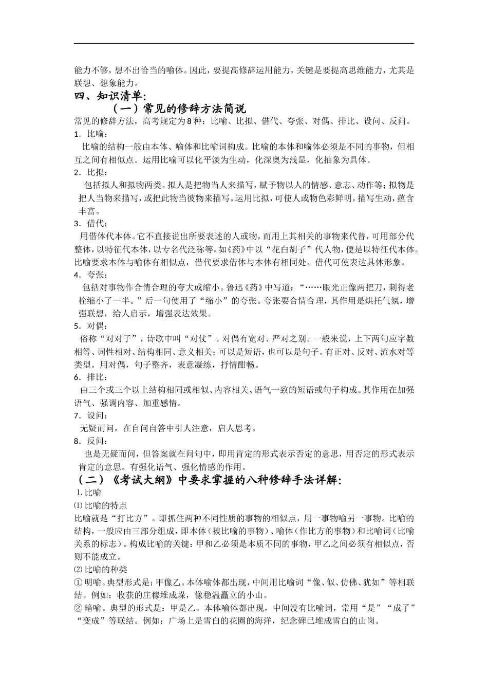 备考2009高考语文专题复习素材_第2页