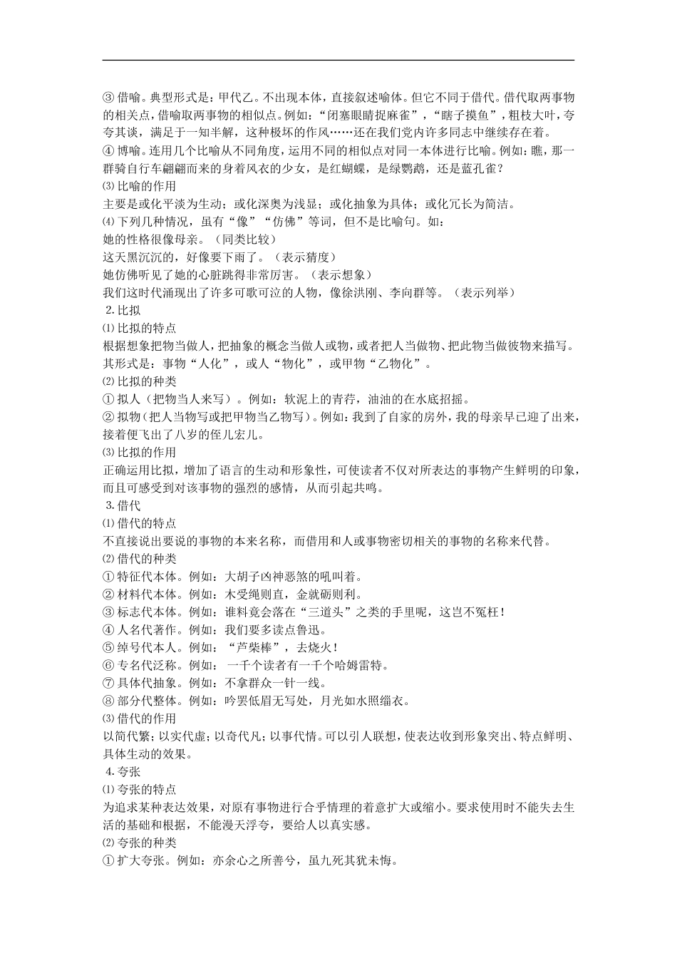 备考2009高考语文专题复习素材_第3页