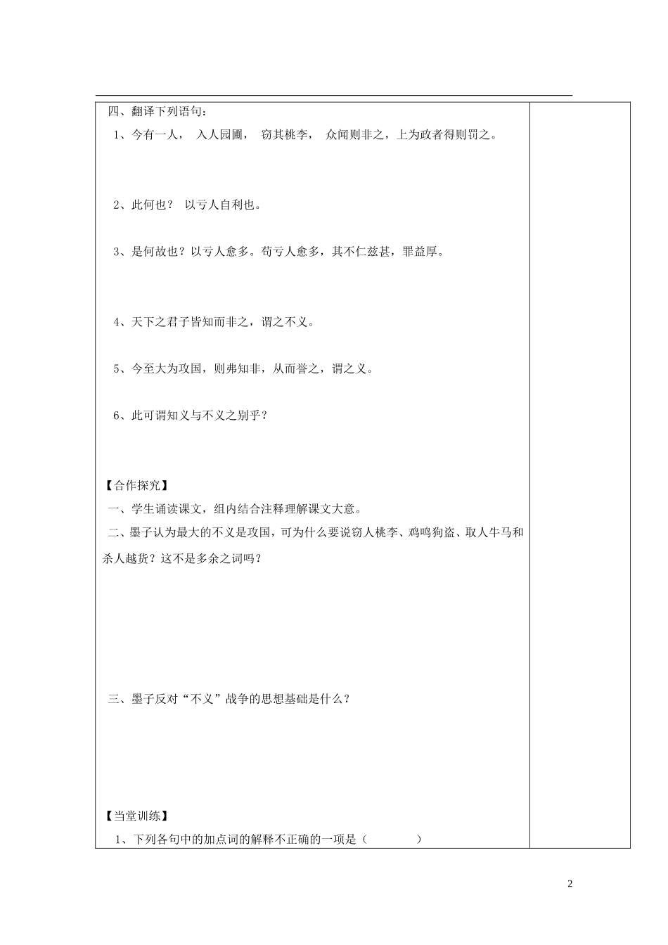 陕西省西安市庆安高级中学高中语文 墨子非攻导学案 新人教版选修《先秦诸子选读》_第2页
