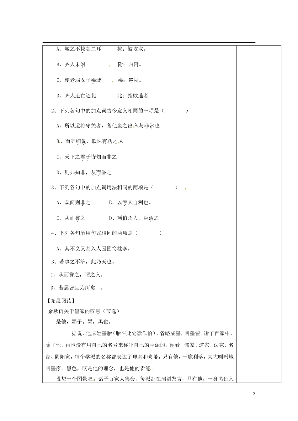 陕西省西安市庆安高级中学高中语文 墨子非攻导学案 新人教版选修《先秦诸子选读》_第3页