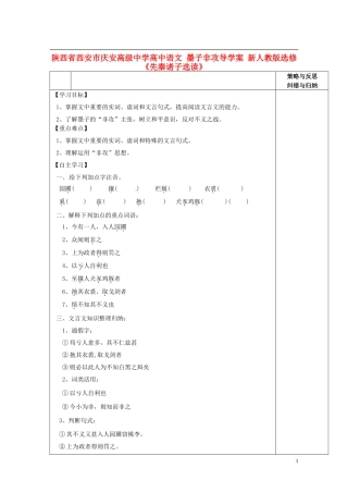 陕西省西安市庆安高级中学高中语文 墨子非攻导学案 新人教版选修《先秦诸子选读》