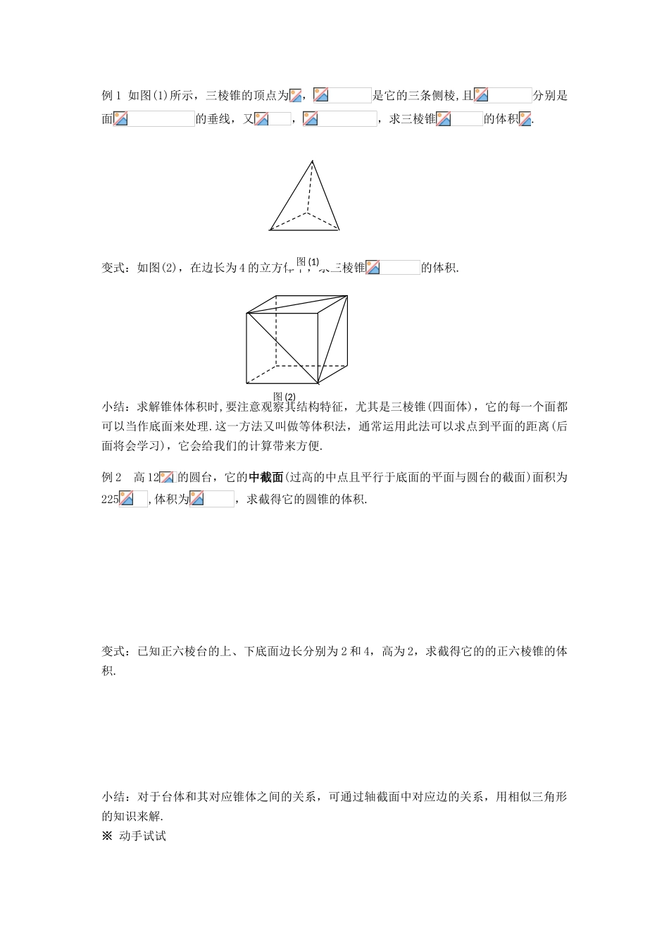 黑龙江省佳木斯市桦南县高中数学 1.3.1 柱体、锥体、台体的表面积与体积（2）导学案 新人教A版必修2_第2页
