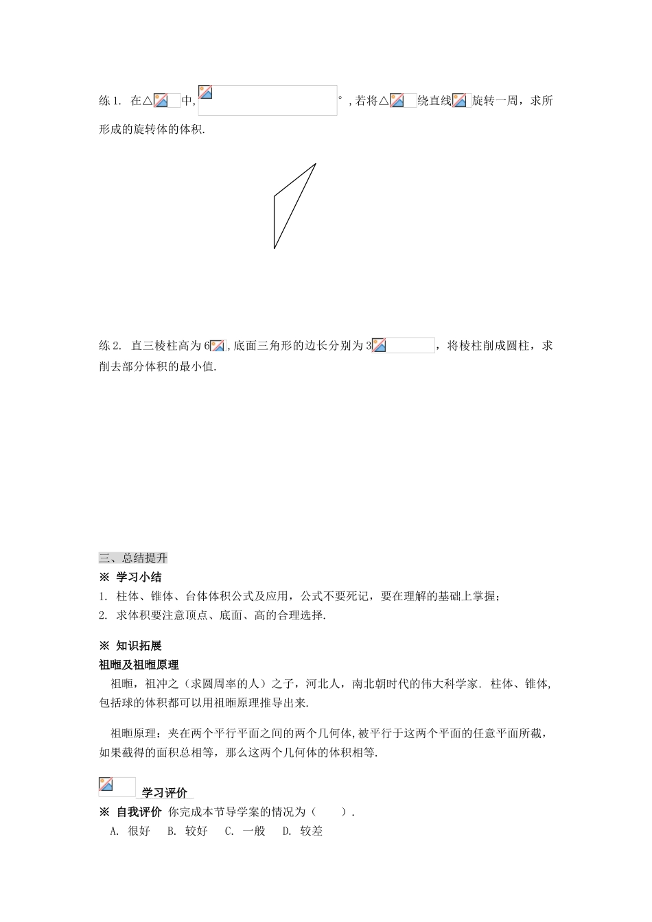黑龙江省佳木斯市桦南县高中数学 1.3.1 柱体、锥体、台体的表面积与体积（2）导学案 新人教A版必修2_第3页