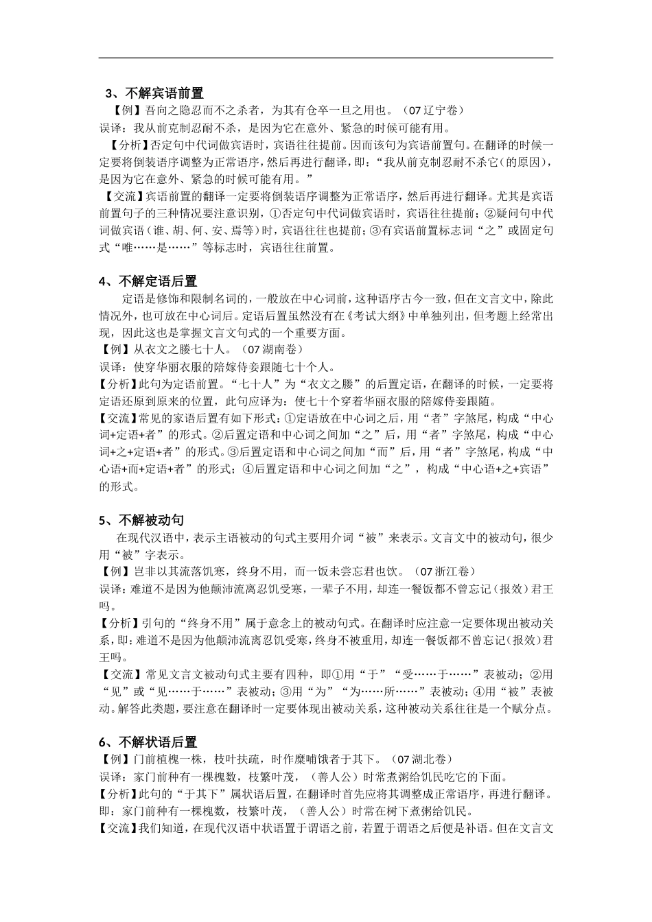 备考2009高考语文专题复习素材：文言句式知识清单_第2页