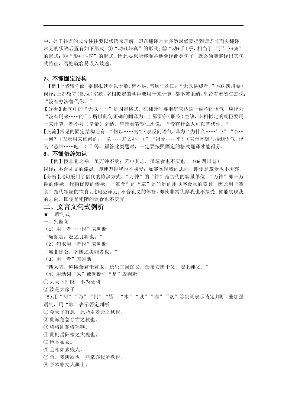 备考2009高考语文专题复习素材：文言句式知识清单_第3页
