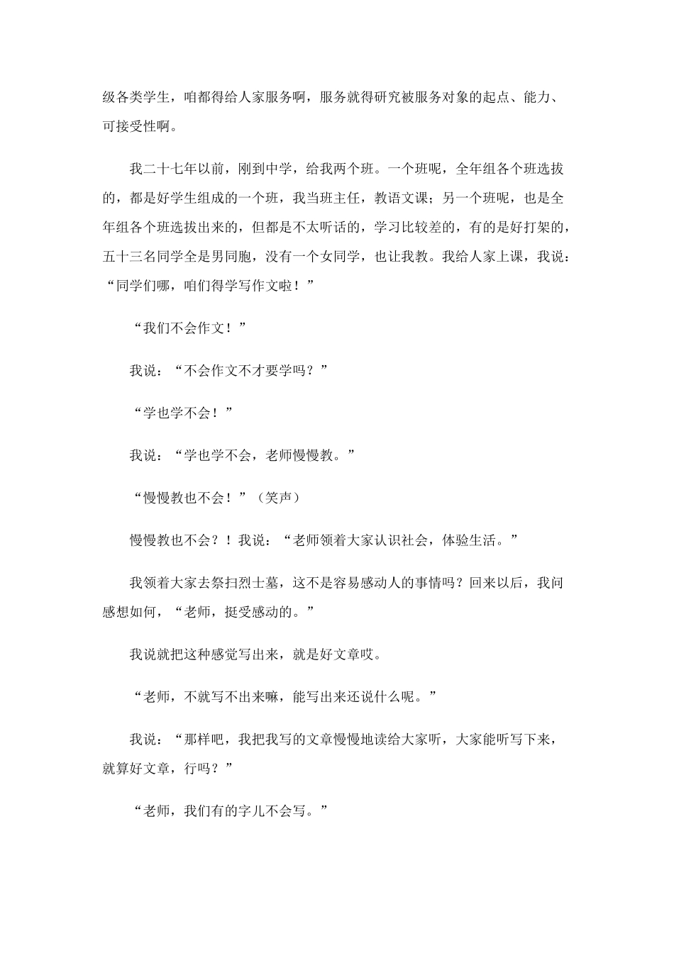魏书生在全国班主任工作论坛的发言_第2页