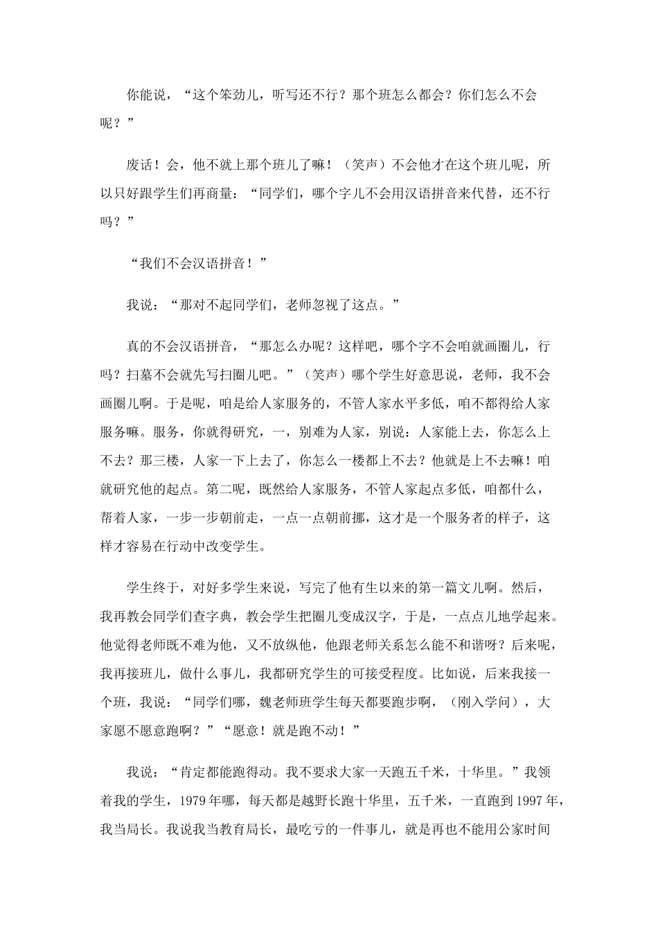 魏书生在全国班主任工作论坛的发言_第3页