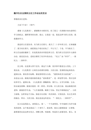 魏书生在全国班主任工作论坛的发言
