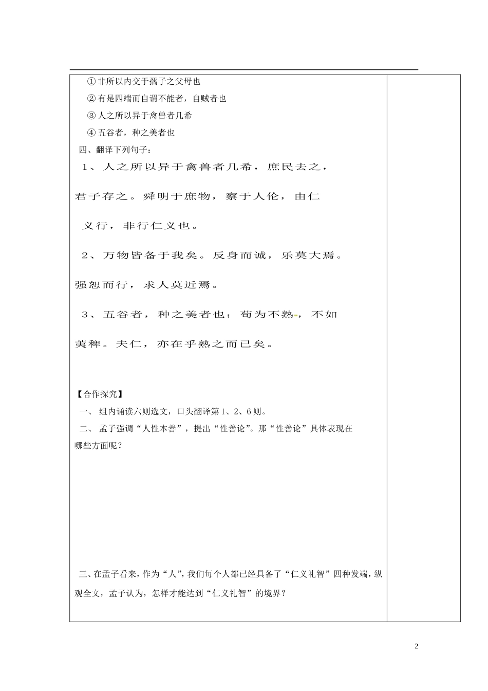 陕西省西安市庆安高级中学高中语文 仁义礼智，我固有之导学案 新人教版选修《先秦诸子选读》_第2页