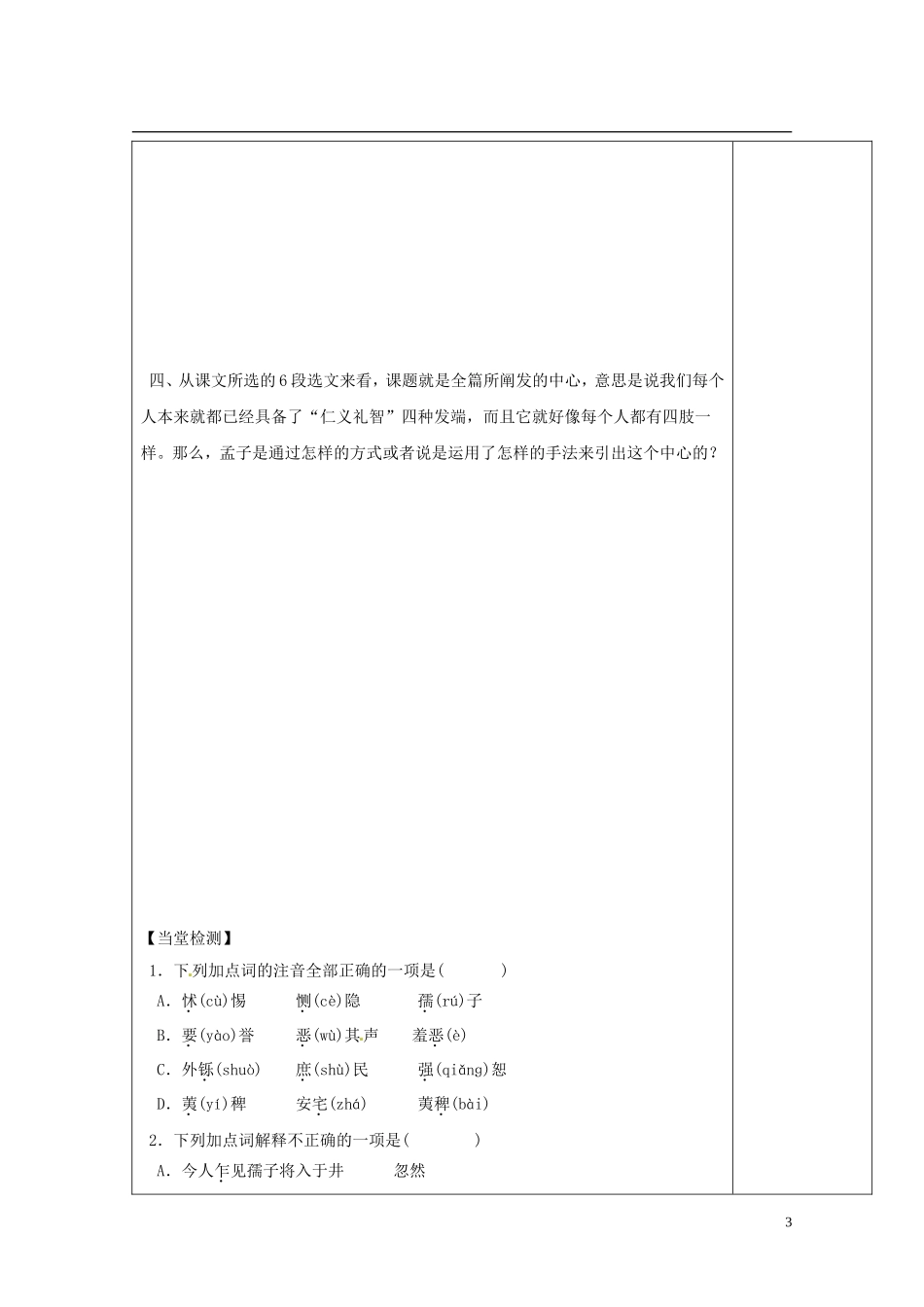 陕西省西安市庆安高级中学高中语文 仁义礼智，我固有之导学案 新人教版选修《先秦诸子选读》_第3页