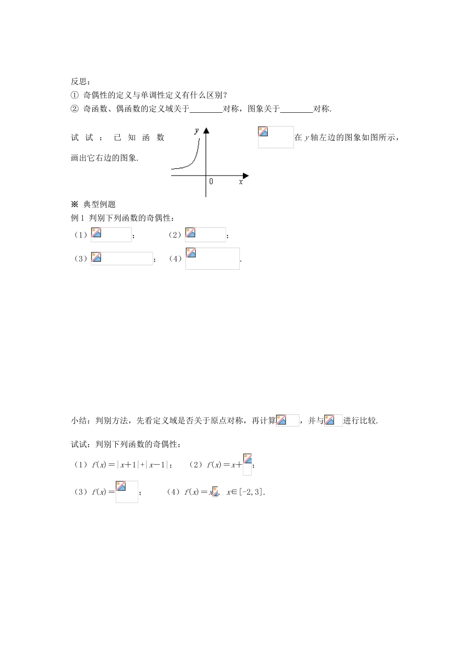 黑龙江省佳木斯市桦南县高中数学 1.3.2 奇偶性 导学案 新人教A版必修1_第2页