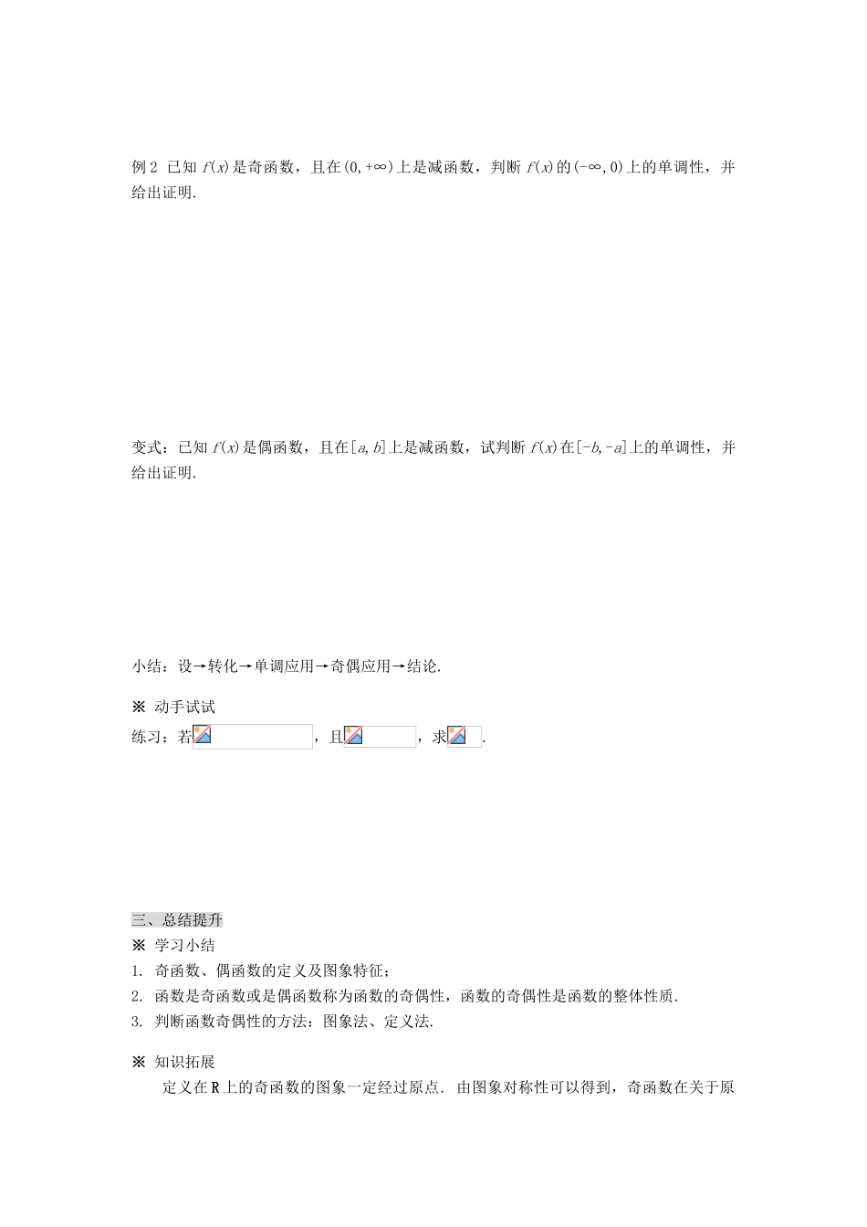 黑龙江省佳木斯市桦南县高中数学 1.3.2 奇偶性 导学案 新人教A版必修1_第3页