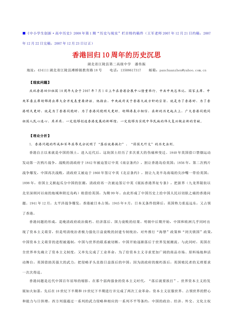 香港回归10周年的高三历史沉思_第1页