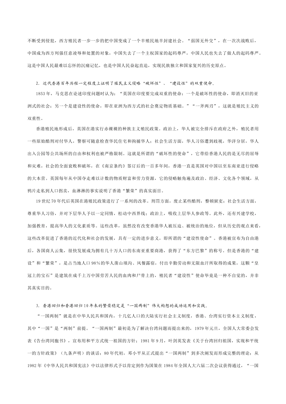 香港回归10周年的高三历史沉思_第2页