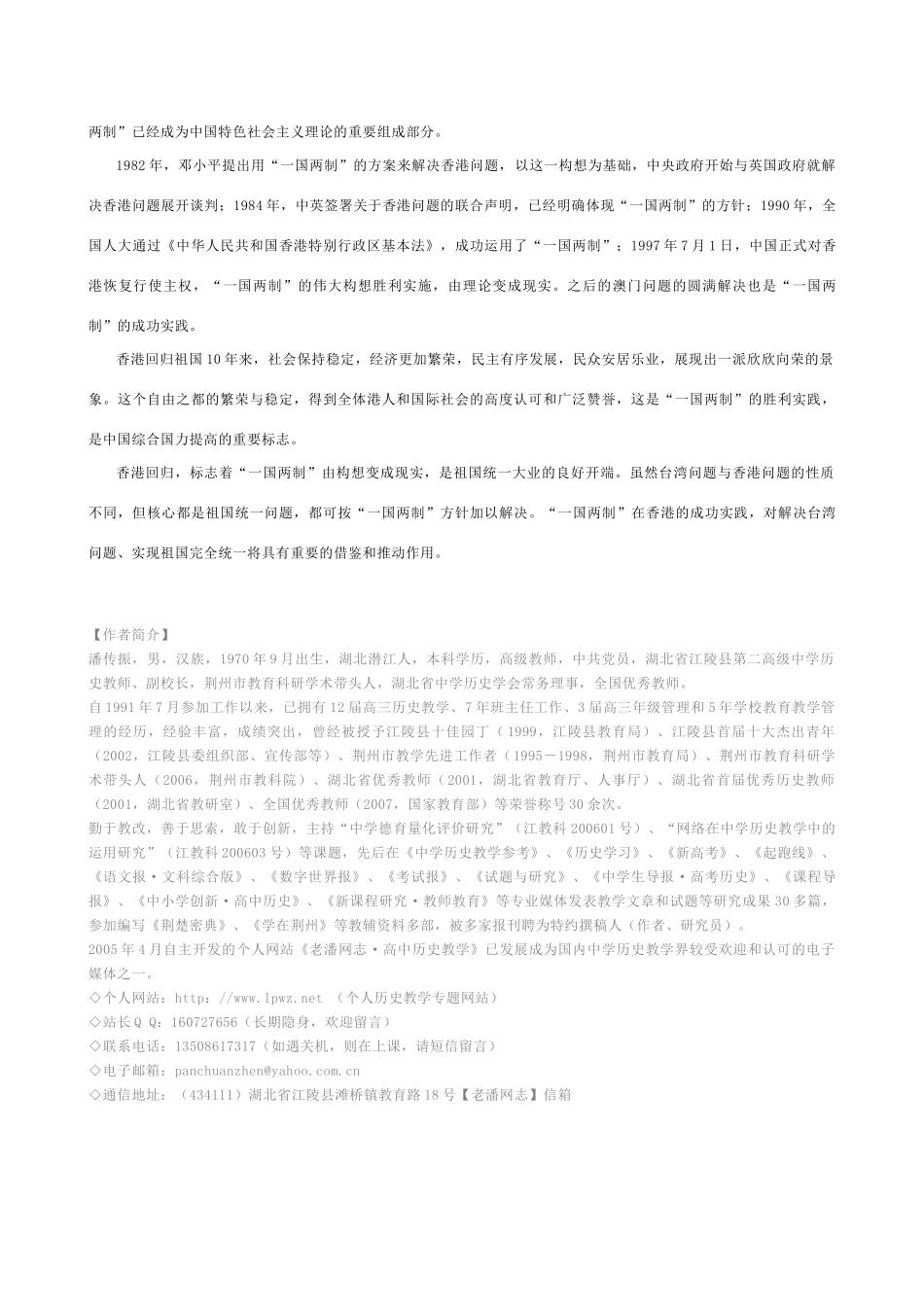 香港回归10周年的高三历史沉思_第3页