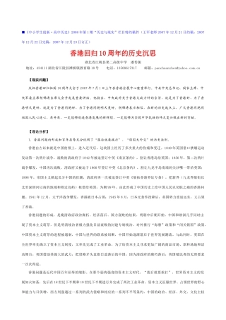 香港回归10周年的高三历史沉思