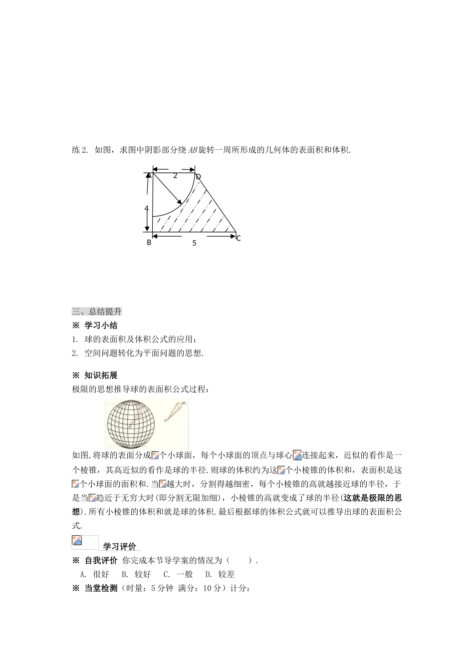 黑龙江省佳木斯市桦南县高中数学 1.3.2 球的体积和表面积导学案 新人教A版必修2_第3页