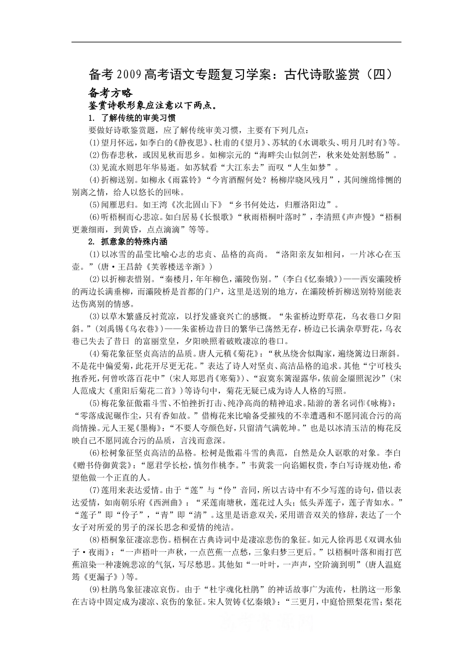 备考2009高考语文专题复习学2_第1页