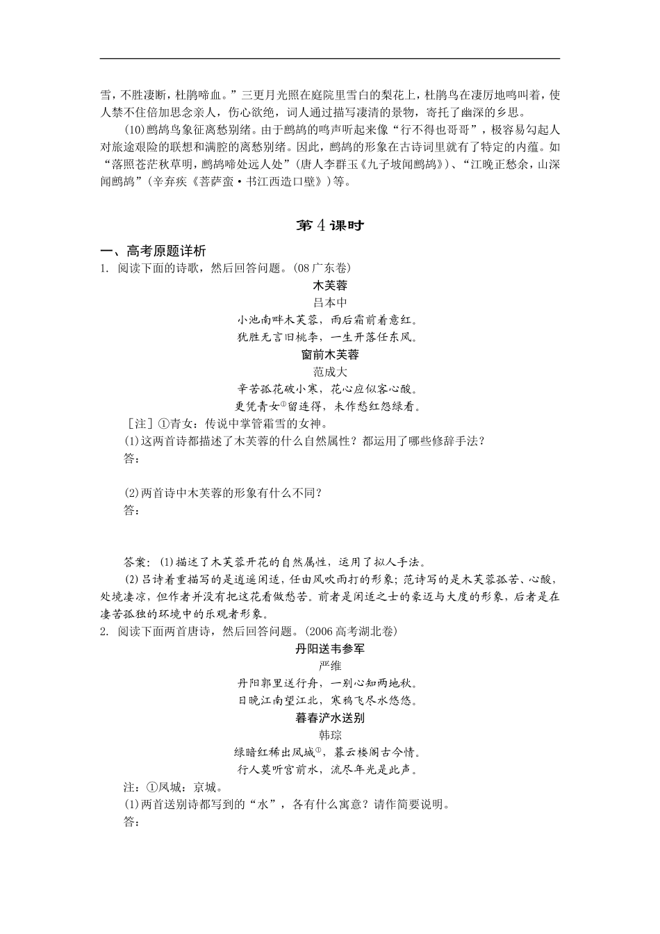 备考2009高考语文专题复习学2_第2页