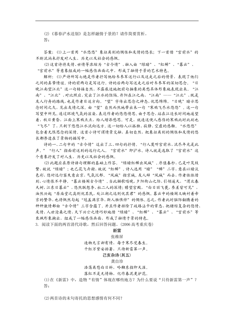 备考2009高考语文专题复习学2_第3页