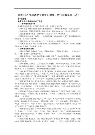 备考2009高考语文专题复习学2