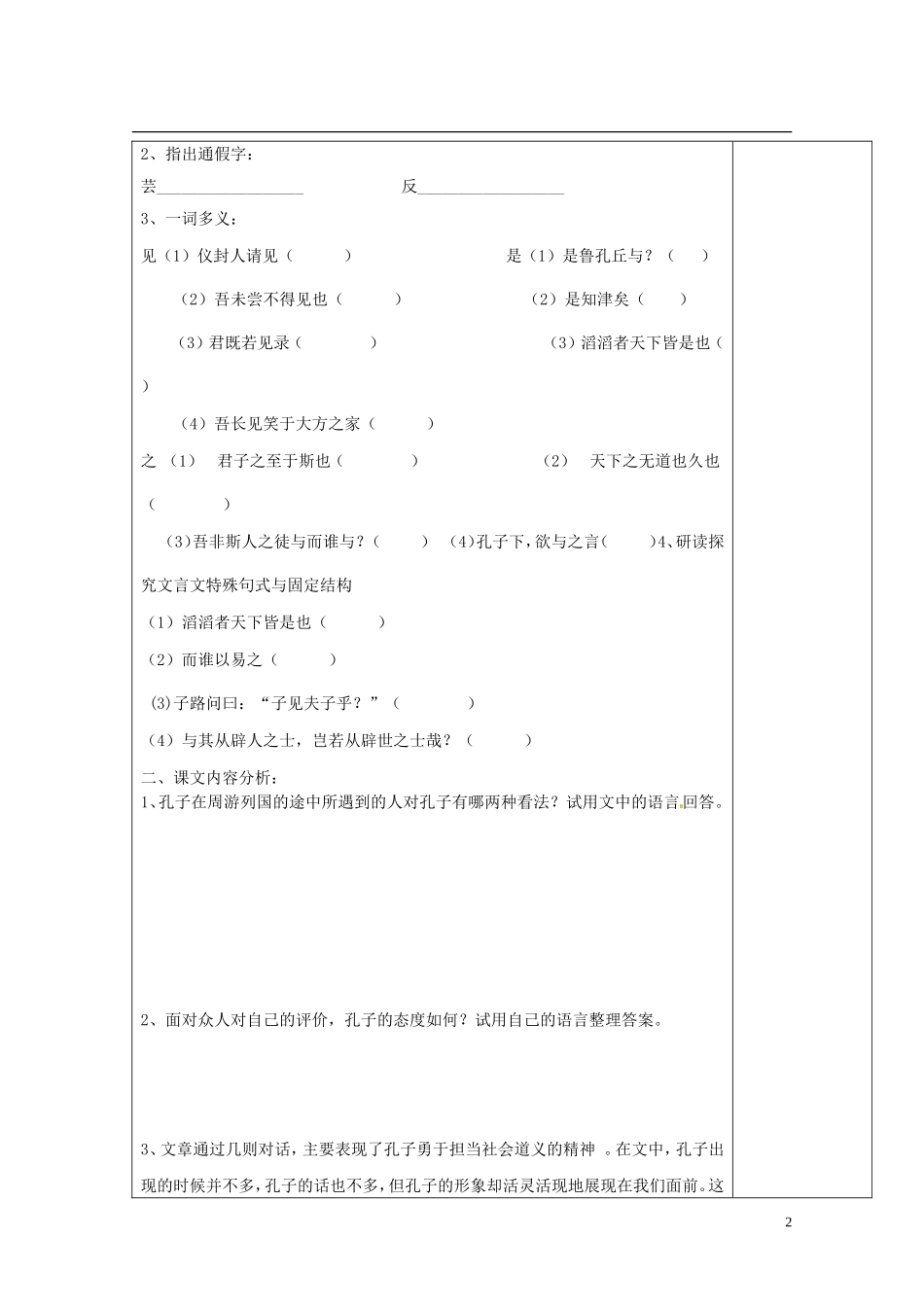 陕西省西安市庆安高级中学高中语文 天下有道，丘不与易也导学案（二）新人教版选修《先秦诸子选读》_第2页