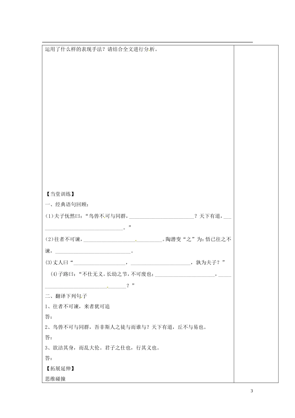 陕西省西安市庆安高级中学高中语文 天下有道，丘不与易也导学案（二）新人教版选修《先秦诸子选读》_第3页