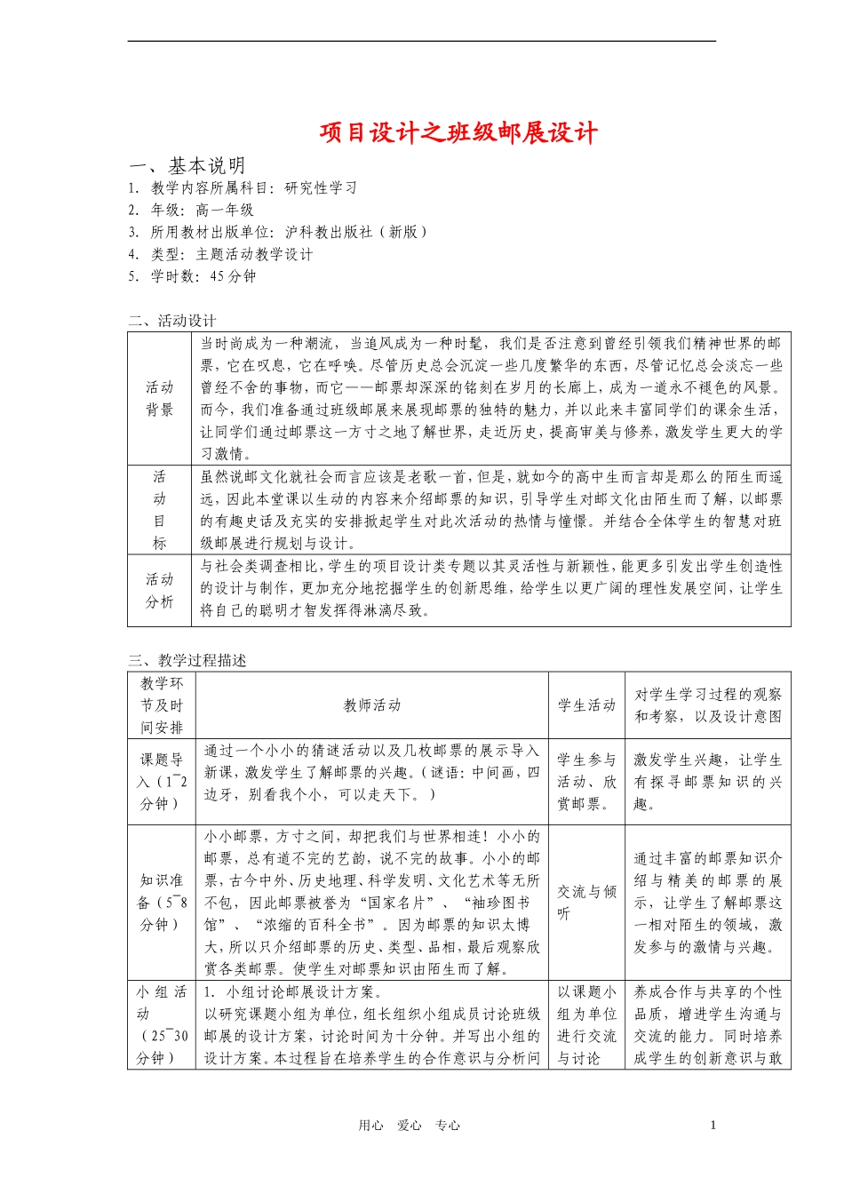 项目设计之班级邮展设计1_第1页