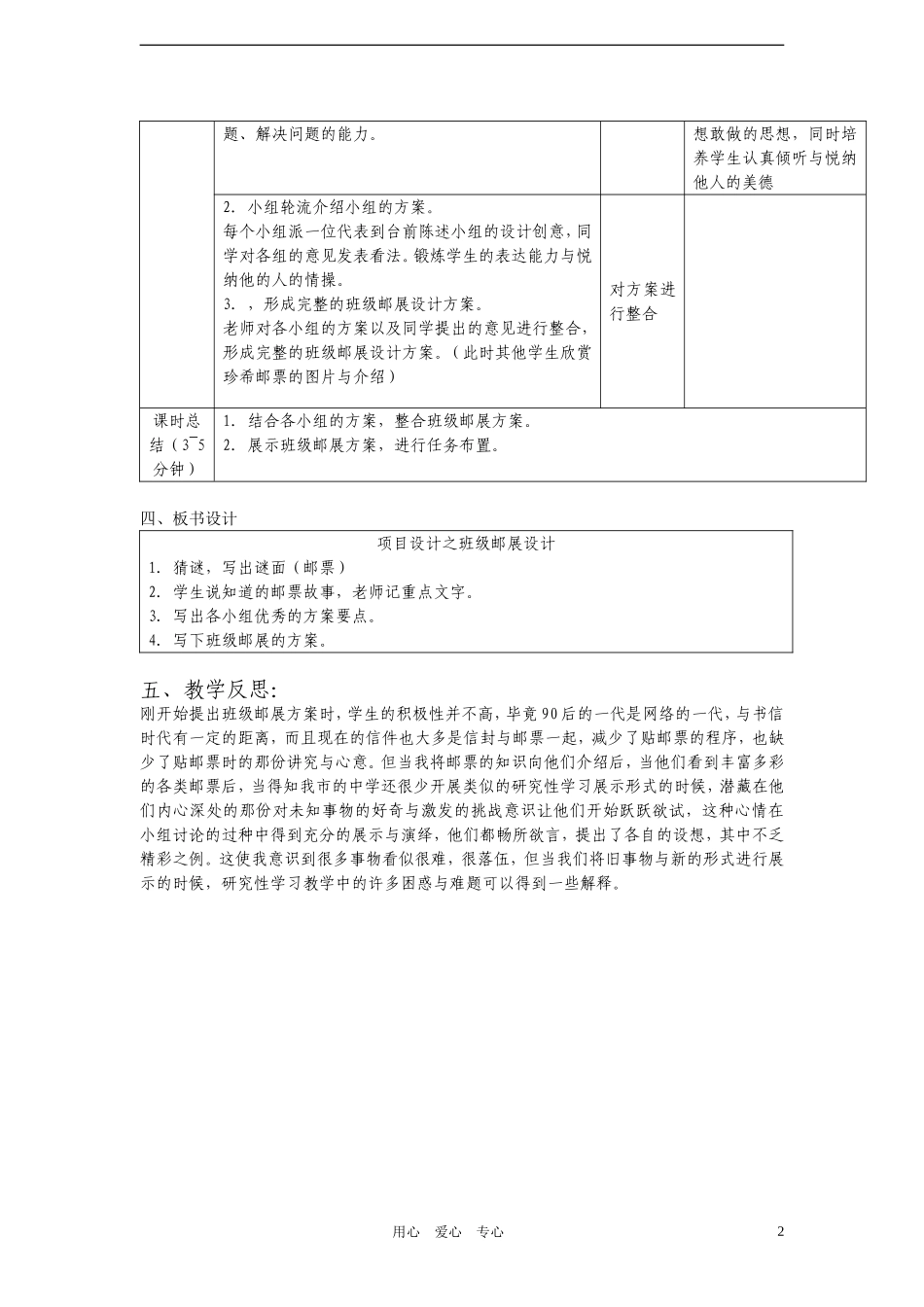 项目设计之班级邮展设计1_第2页