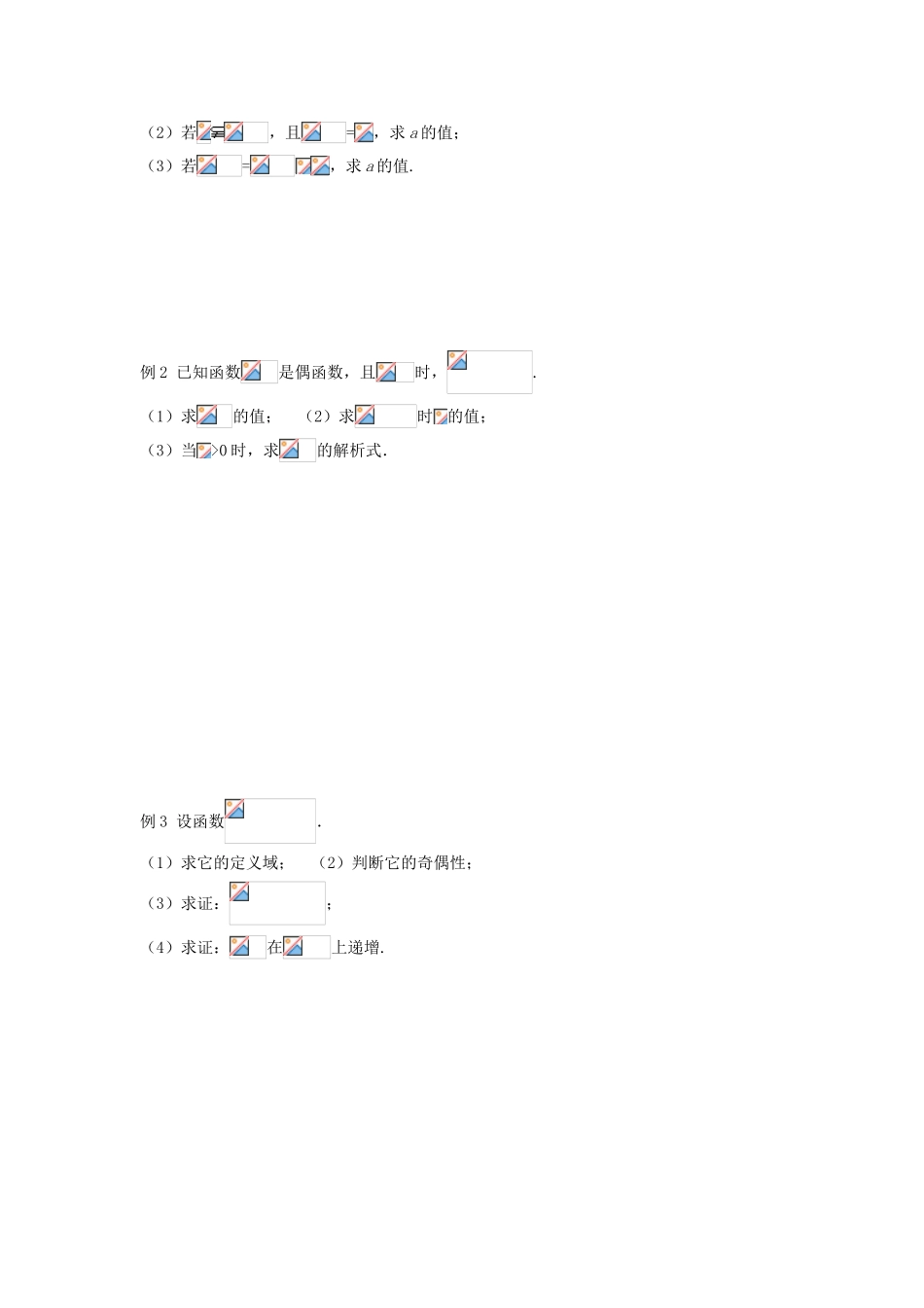 黑龙江省佳木斯市桦南县高中数学 1.3.3 集合与函数的概念（复习） 导学案 新人教A版必修1_第2页