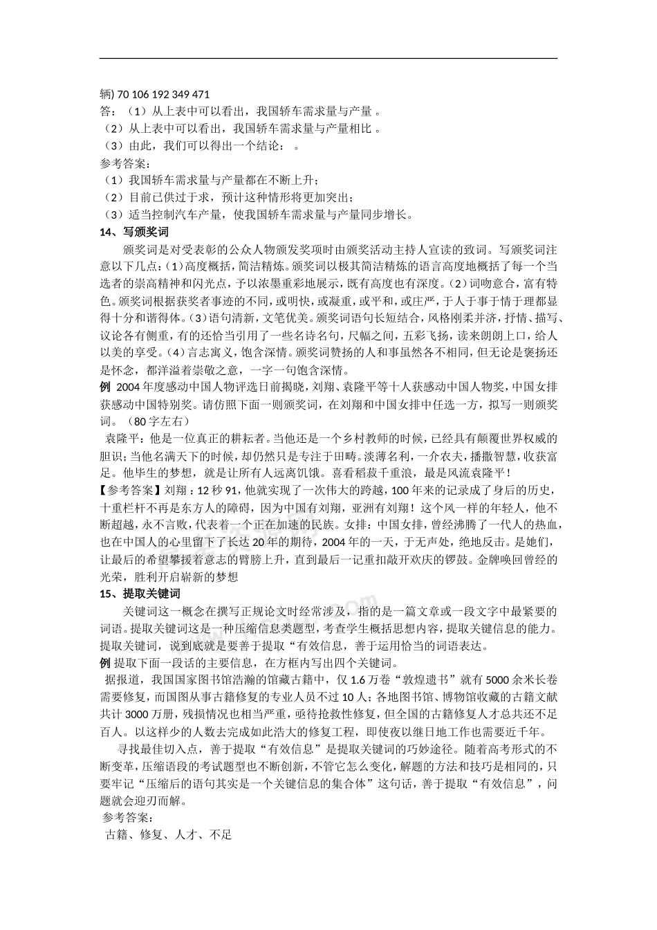 备考2009高考语文专题复习学案_第2页