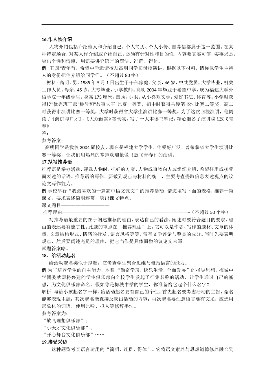 备考2009高考语文专题复习学案_第3页
