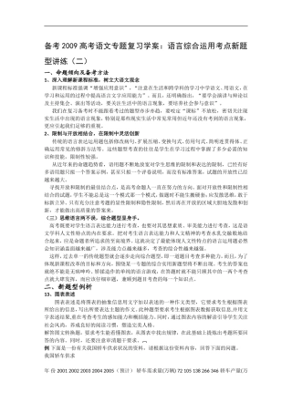 备考2009高考语文专题复习学案
