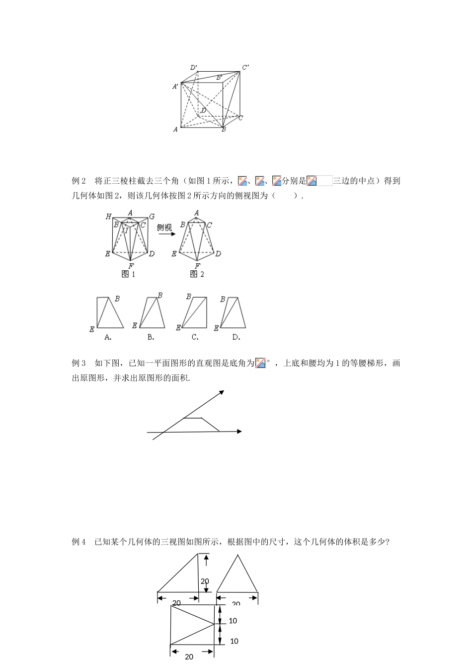 黑龙江省佳木斯市桦南县高中数学 1.3.3 空间几何体（复习）导学案 新人教A版必修2_第2页