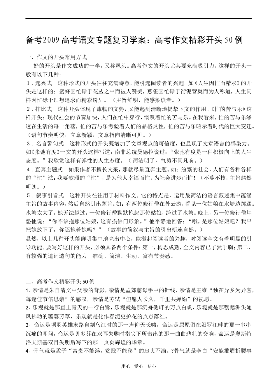 备考2009高考语文专题复习学案：高考作文精彩开头50例_第1页
