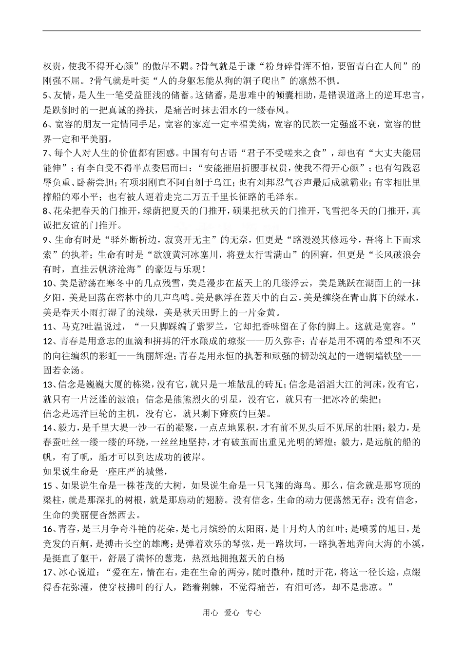 备考2009高考语文专题复习学案：高考作文精彩开头50例_第2页