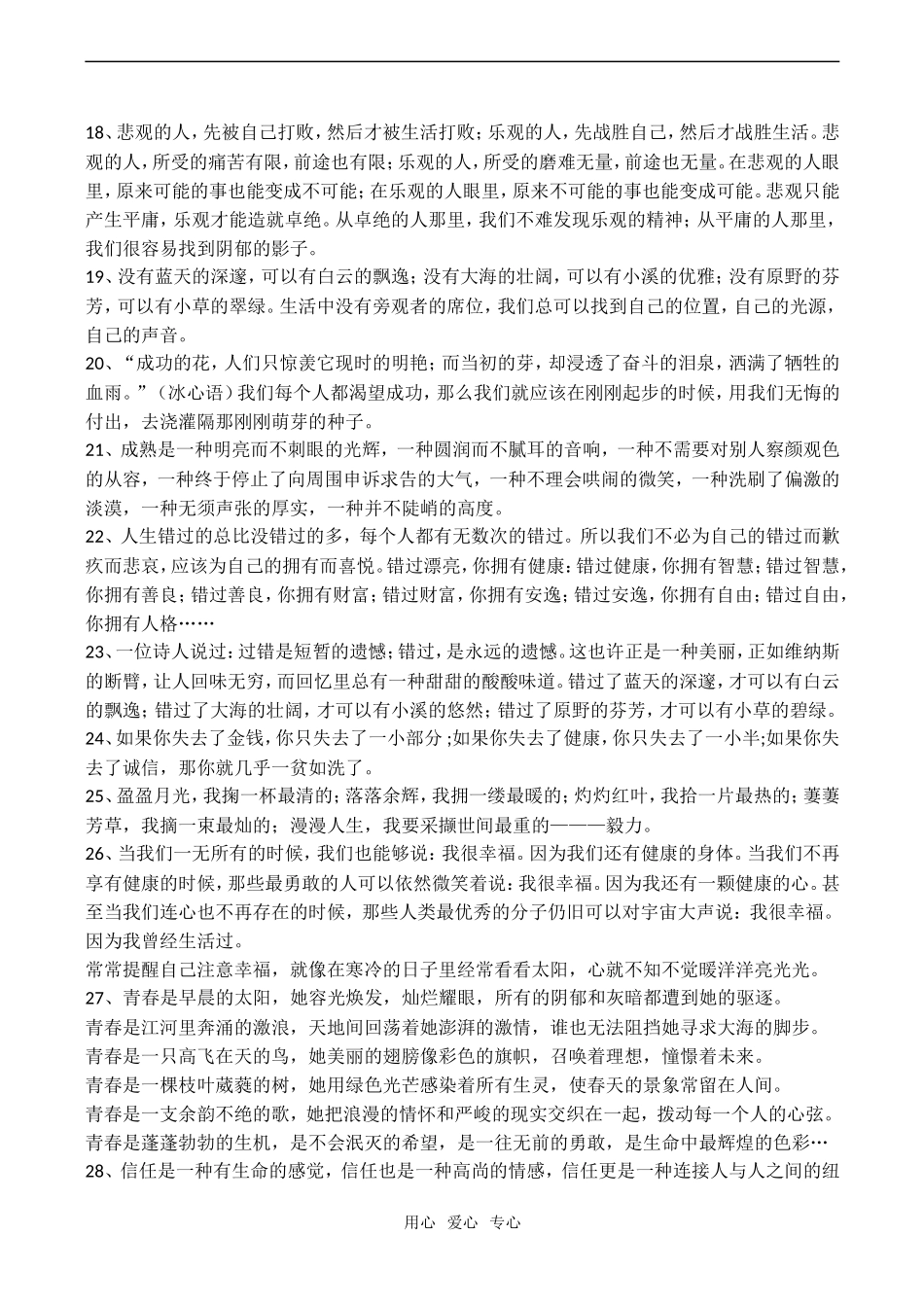 备考2009高考语文专题复习学案：高考作文精彩开头50例_第3页