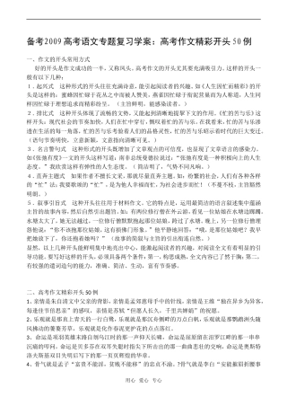备考2009高考语文专题复习学案：高考作文精彩开头50例
