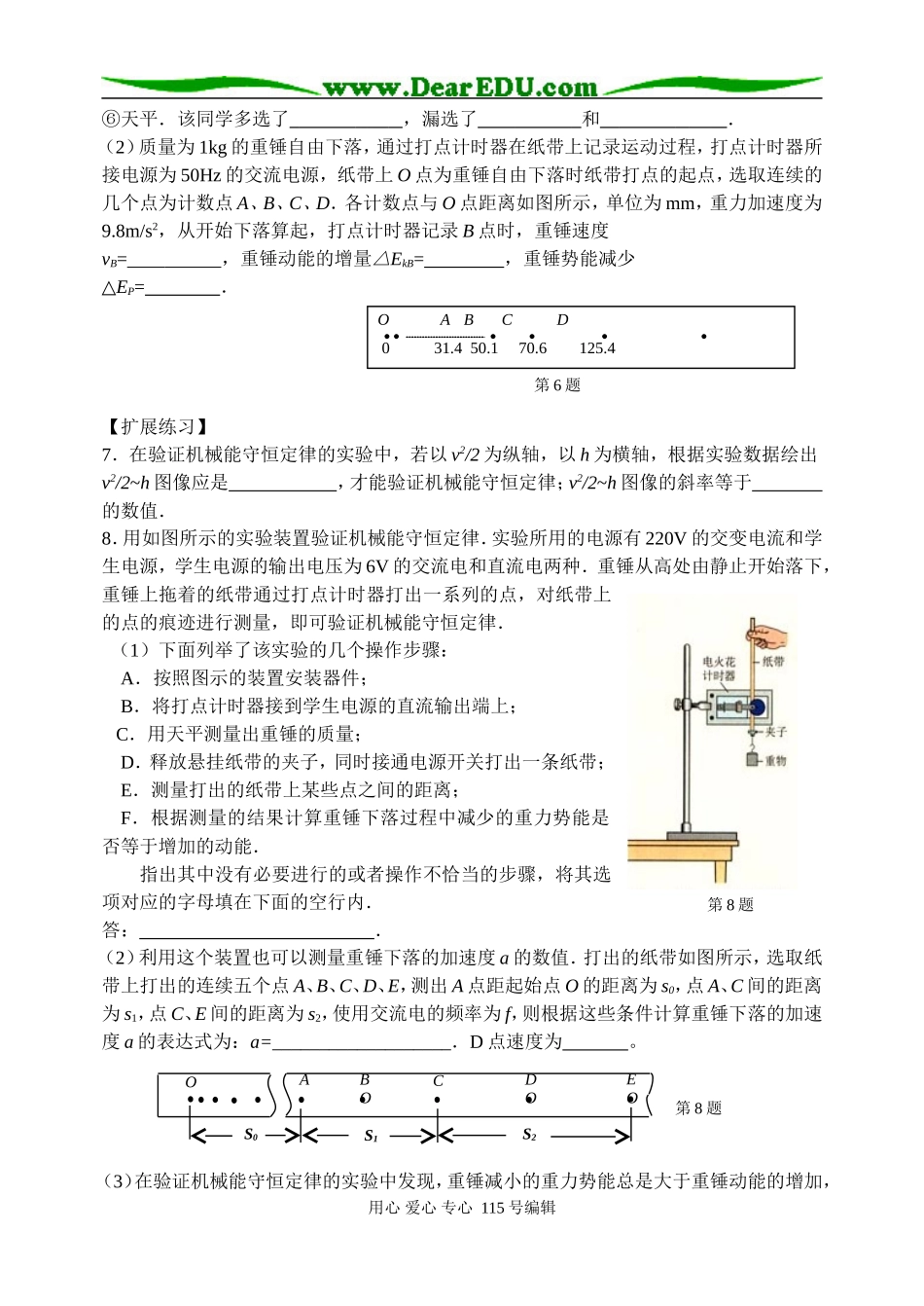 验证机械能守恒定律_第3页
