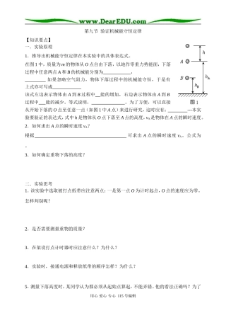 验证机械能守恒定律