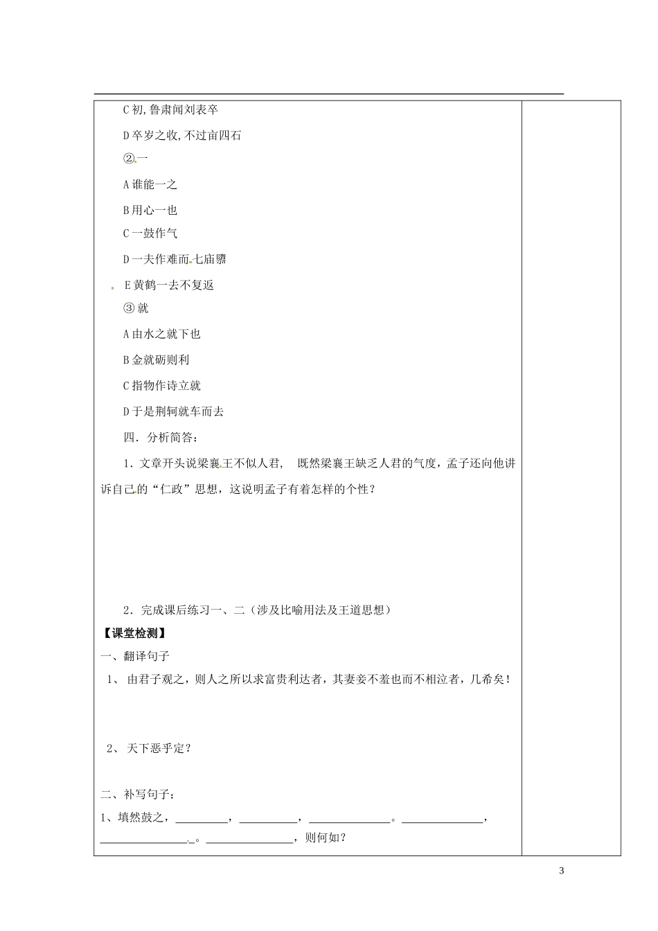 陕西省西安市庆安高级中学高中语文 王好战请以战喻导学案 新人教版选修《先秦诸子选读》_第3页