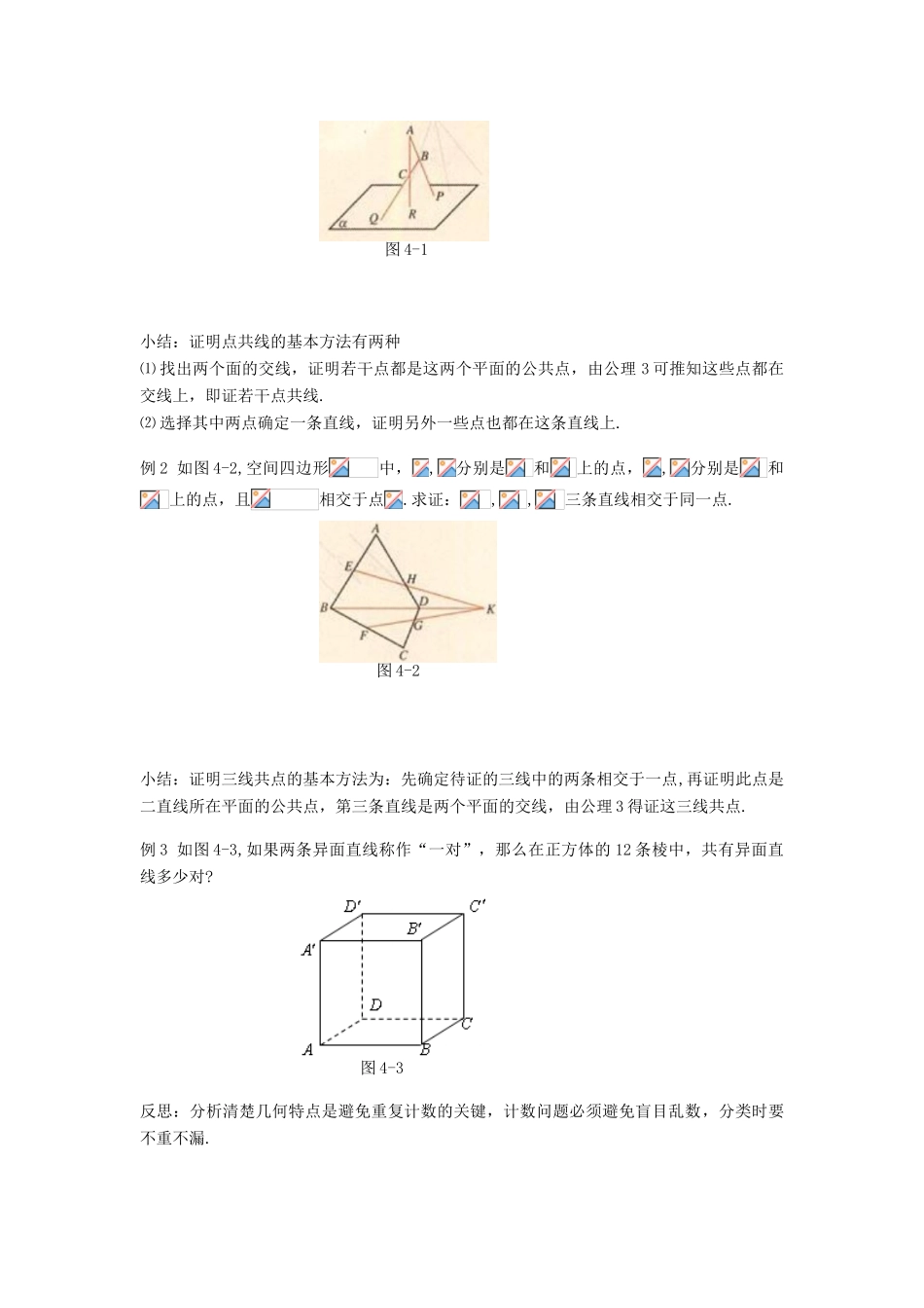 黑龙江省佳木斯市桦南县高中数学 2.1 空间点、直线、平面之间的位置关系（练习）导学案 新人教A版必修2_第2页