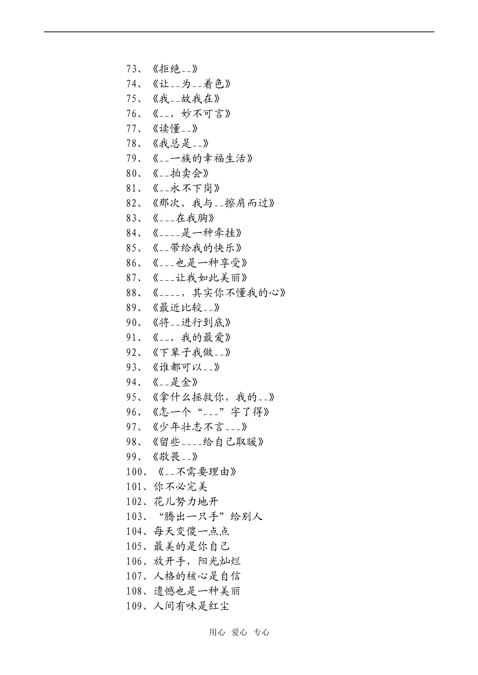 备考2009高考语文专题复习学案：高中作文好标题400例_第3页