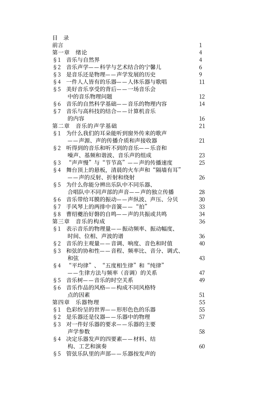 音乐中的物理_第2页