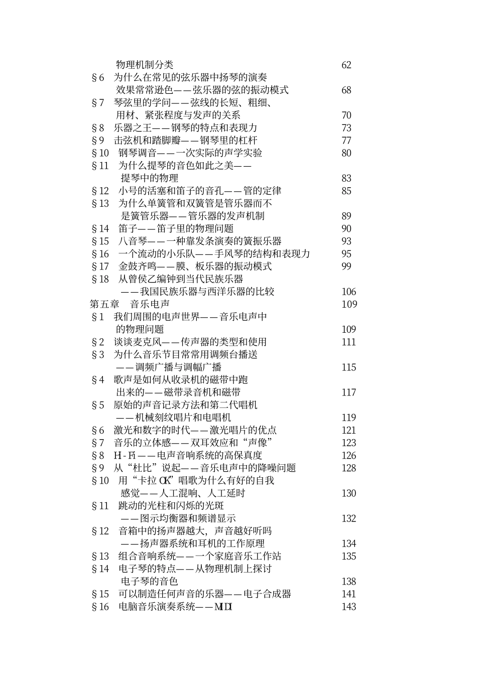 音乐中的物理_第3页